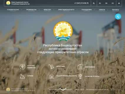 Башҡортостан инвестиция порталы Республика менән идара итеү үҙәгенең нигеҙендә була