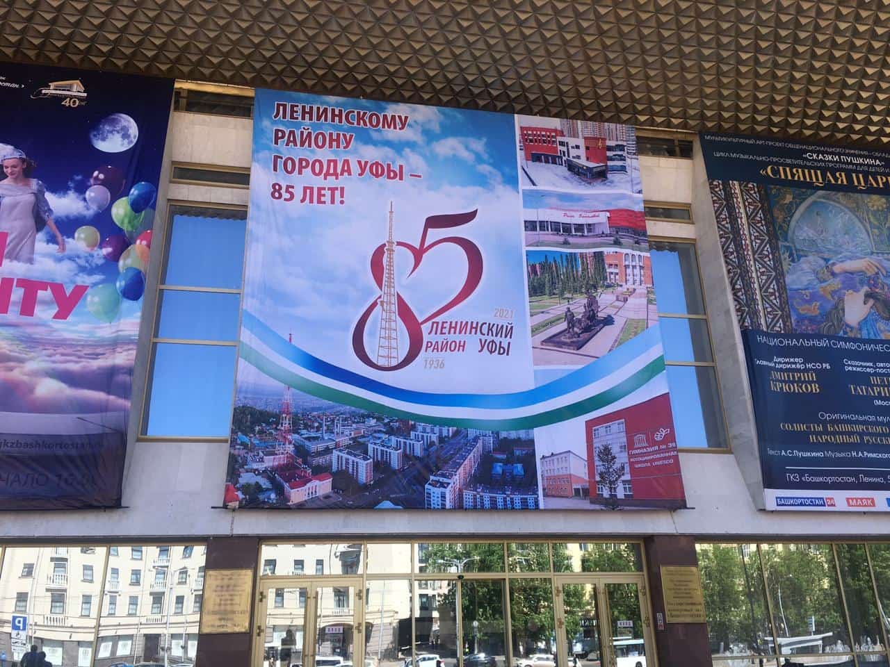 Өфө ҡалаһы Ленин районына  - 85 йыл