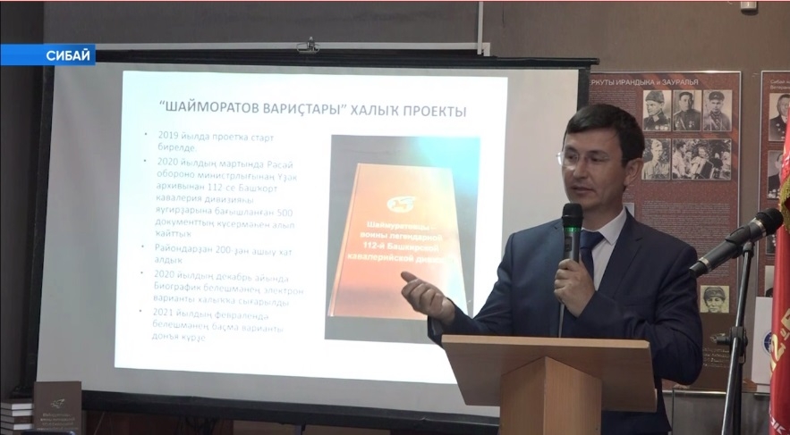 «Шайморатовсылар – легендар 112-се Башҡорт кавалерия дивизияһы яугирҙары»