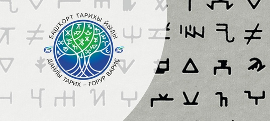 Башҡорт тарихы йылы : Башҡортостанда ырыуҙар йыйыны дауам итә