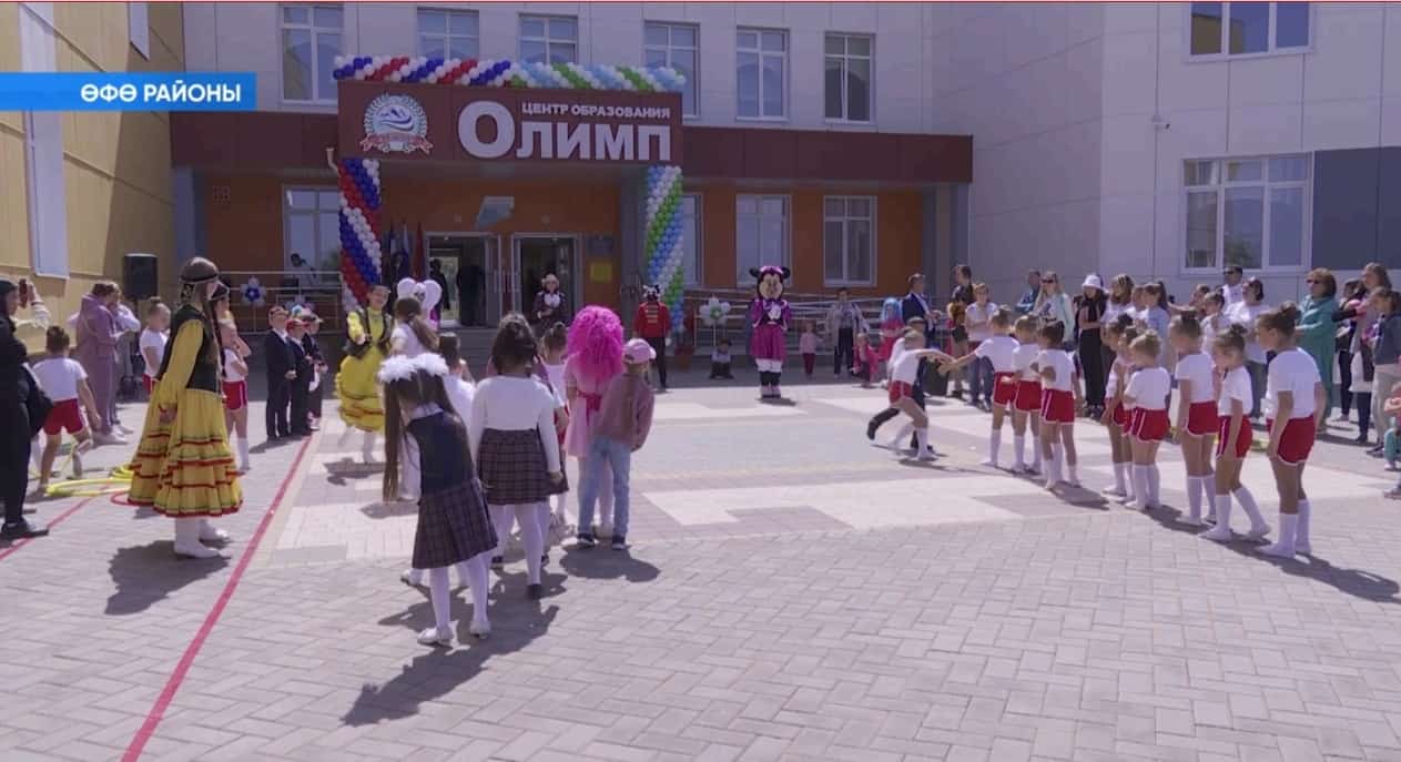 Өфө районында 640 урынға иҫәпләнгән «Олимп» мәғариф үҙәге асылды