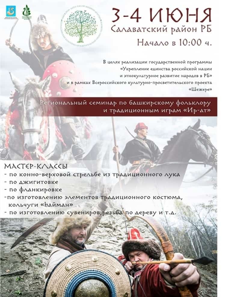 Салауат районында башҡорт фольклоры һәм «Ир-ат» уйындары буйынса төбәк семинары башланып тора