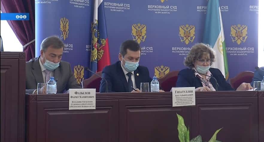 Өфөлә республиканың судьялар советы һәм квалификация коллегияһының яңы составы билдәләнде