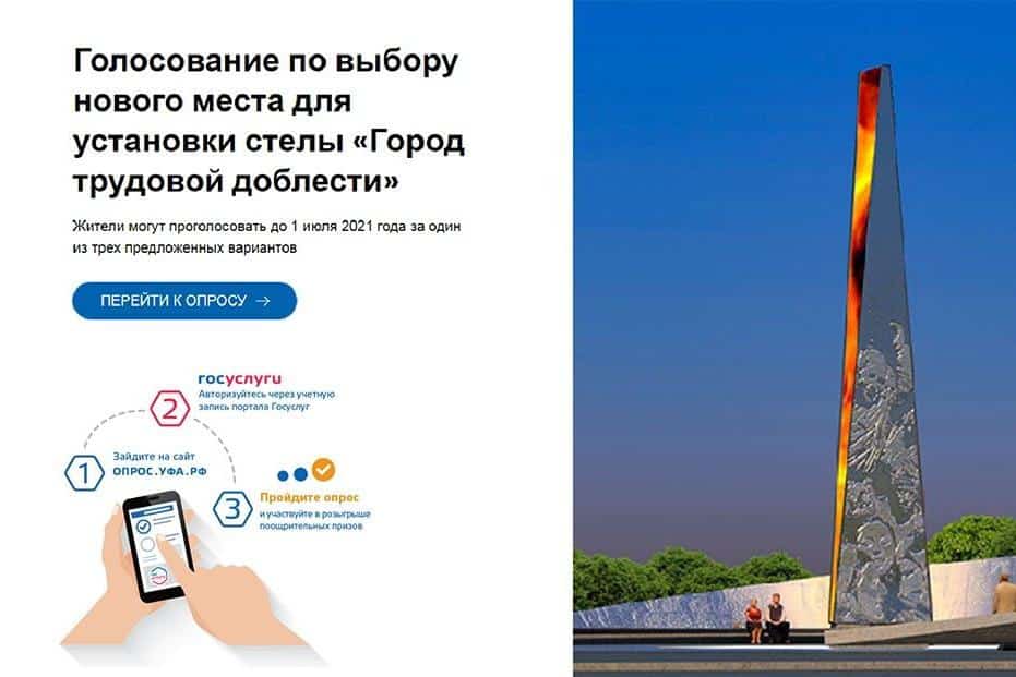 Өфөлә “Хеҙмәт ҡаһарманлығы ҡалаһы” стелаһына урын һайлау дауам итә