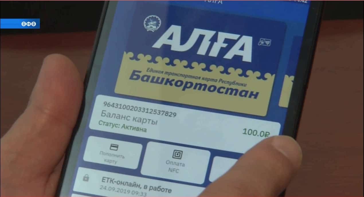 Башҡортостанда «Алға» картаһының мобиль ҡушымтаһы ҡулланыуға индерелә