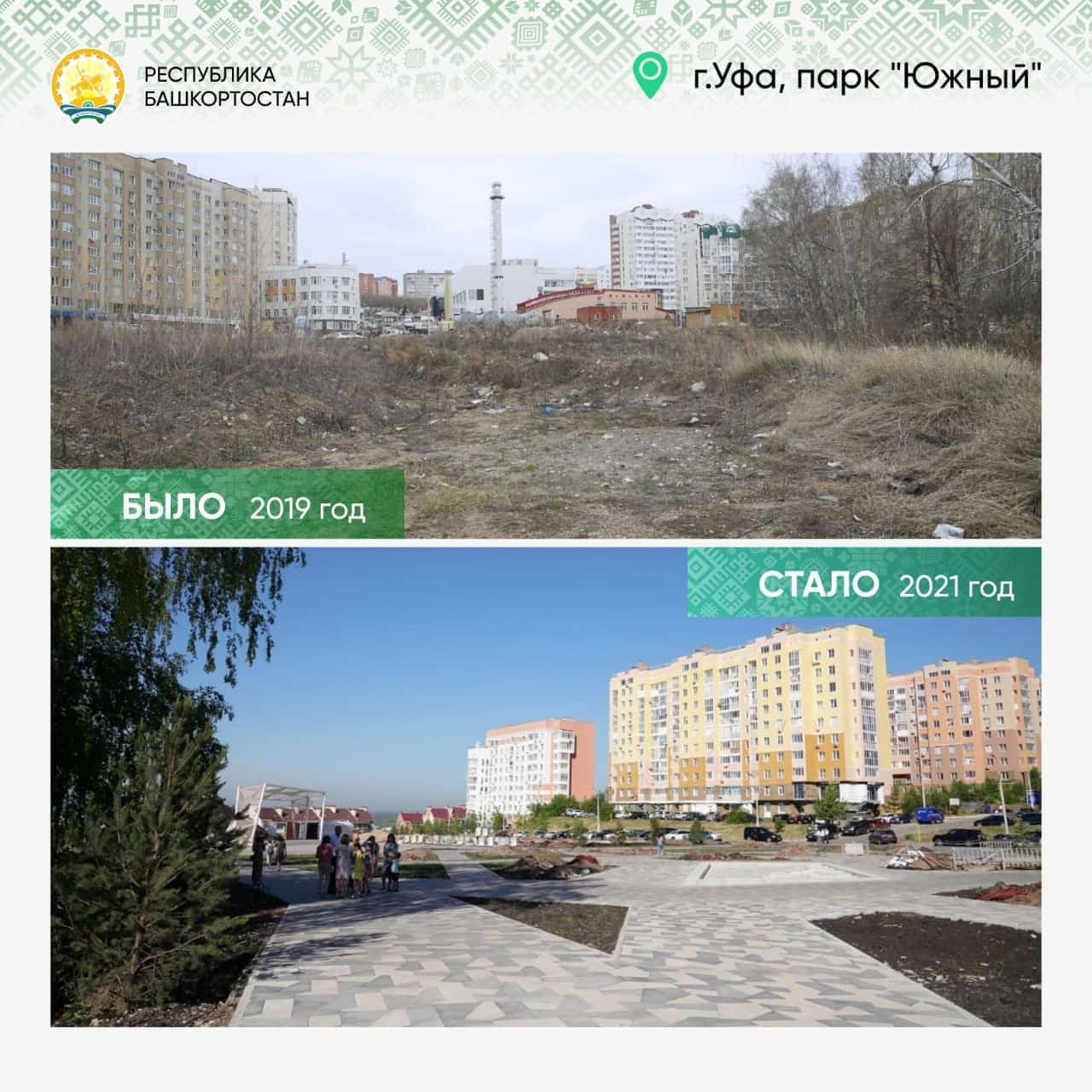 Баш ҡалала йәй аҙағында “Көньяҡ” паркын асыу планлаштырыла
