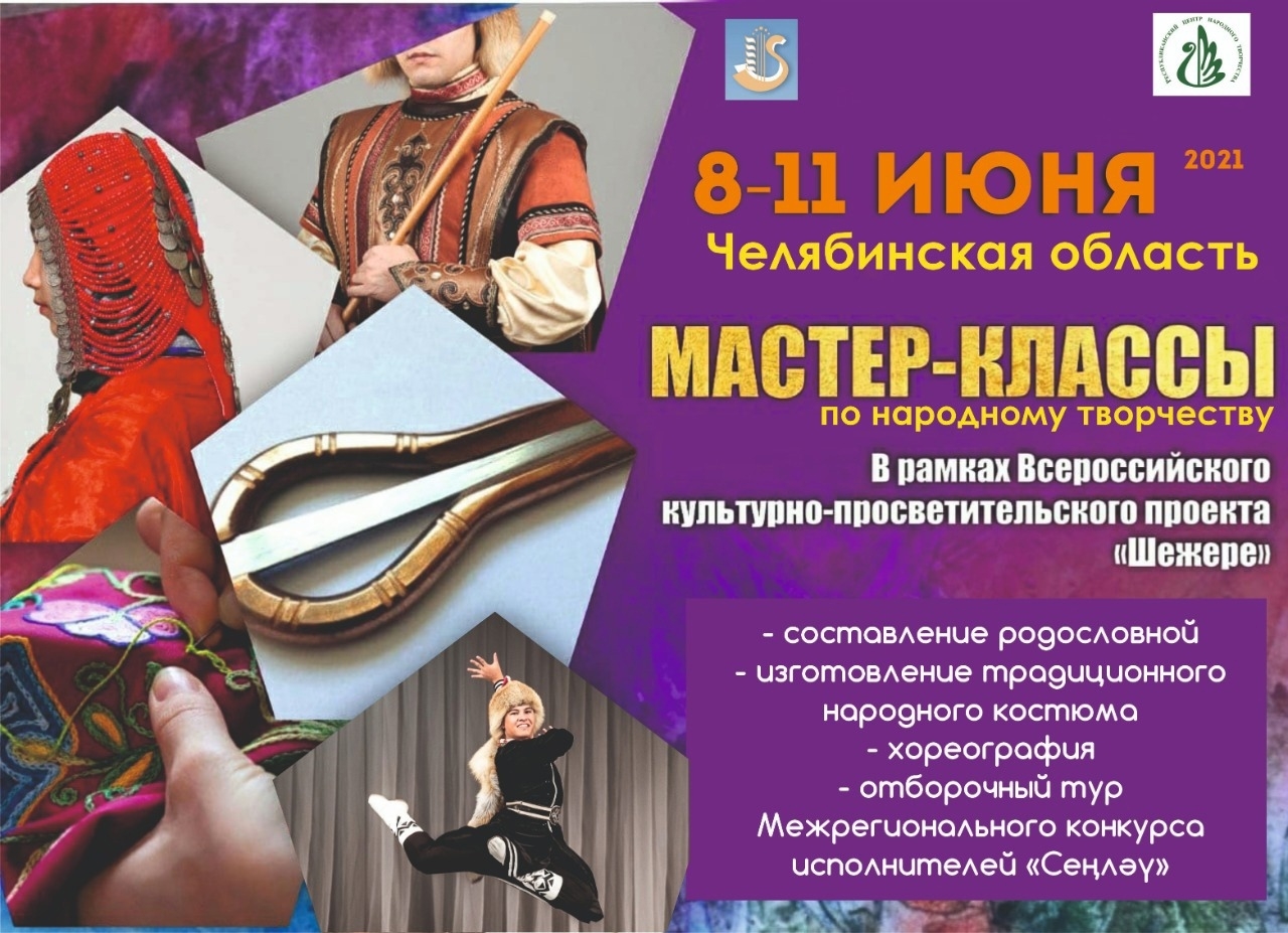 Силәбеләге милләттәштәребеҙҙе Шәжәрә төҙөргә, милли кейем тегергә һәм бейергә өйрәтәләр
