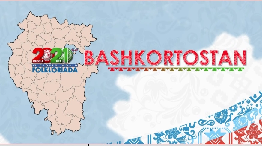Фольклориадаға сит илдән килгән ҡунаҡтарҙы ҡаршылауға Мәскәү ирекмәндәре лә ҡушыла