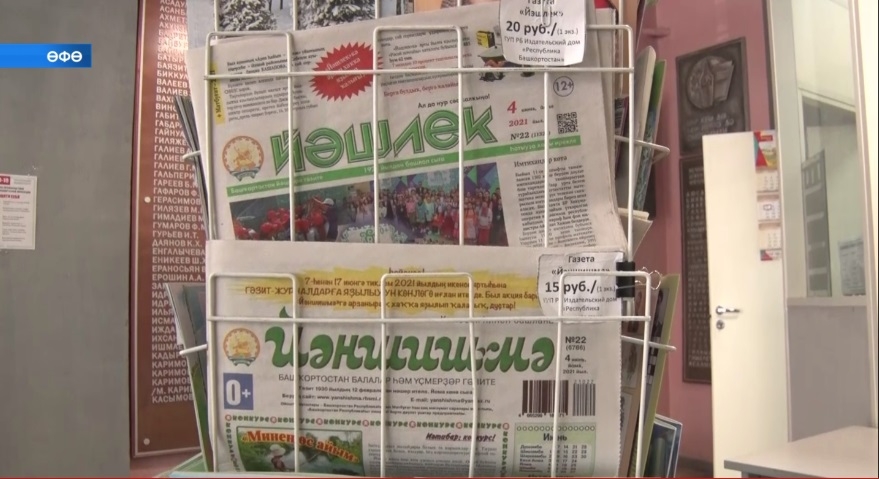 Республикала ваҡытлы матбуғатҡа яҙылыу декадаһы дауам итә