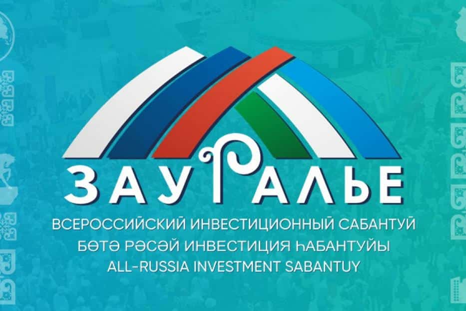 Илдәге эпидемологик хәлгә бәйле, «Урал аръяғы» инвестиция һабантуйын уҙғарыу ваҡыты үҙгәрә