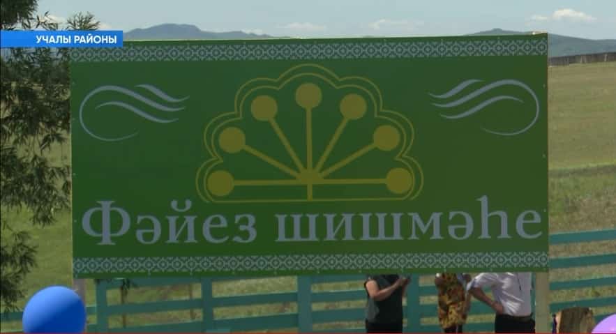Учалы районы Яңы Байрамғол ауылы халҡының хыялы тормошҡа ашты