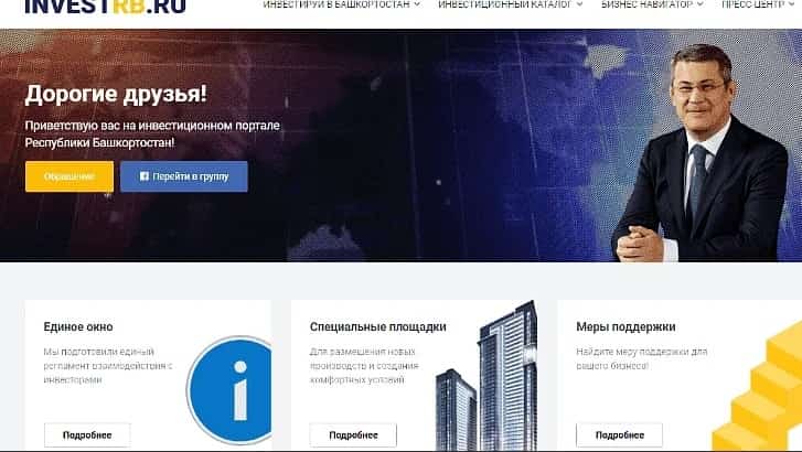 Республиканың инвестиция порталында эшҡыуарҙар өсөн яңы бүлек барлыҡҡа килде