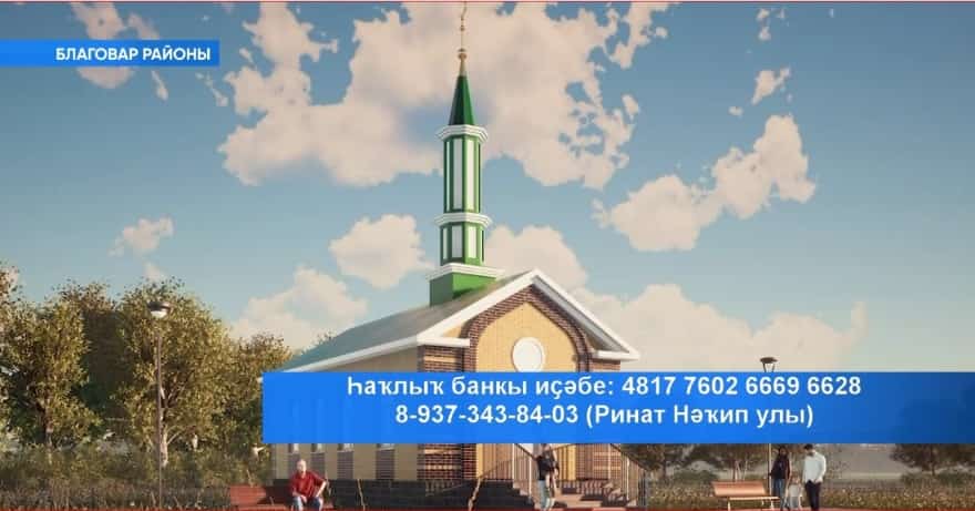 Благовар районының Иҫке Һынны ауылында иман йорто төҙөлә