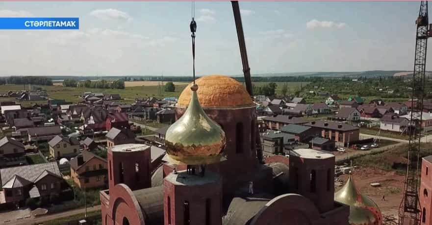 Стәрлетамаҡта Мәрйәм-әсә Ҡазан Соборына көмбәҙ ҡуйылды
