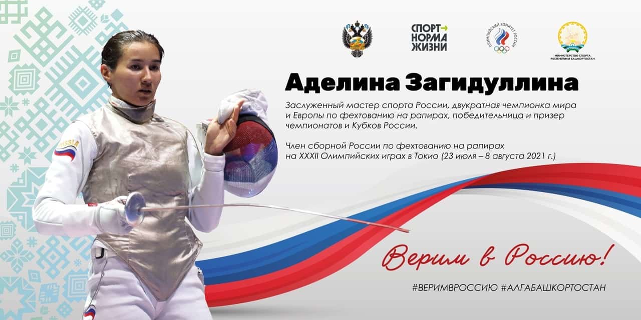 Радий Хәбиров Токиолағы Олимпиадала Башҡортостан спортсылары  ҡатнашыуын ҙур ғорурлыҡ тип баһаланы