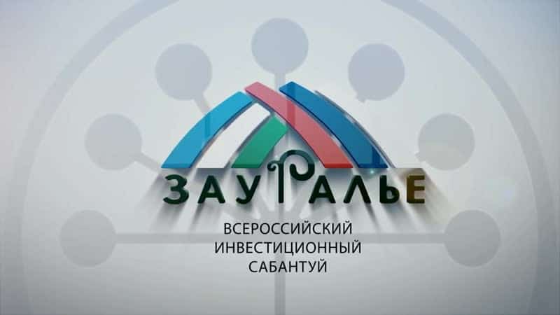 Бөтә Рәсәй инвестиция һабантуйын үткәреү датаһы күсерелде
