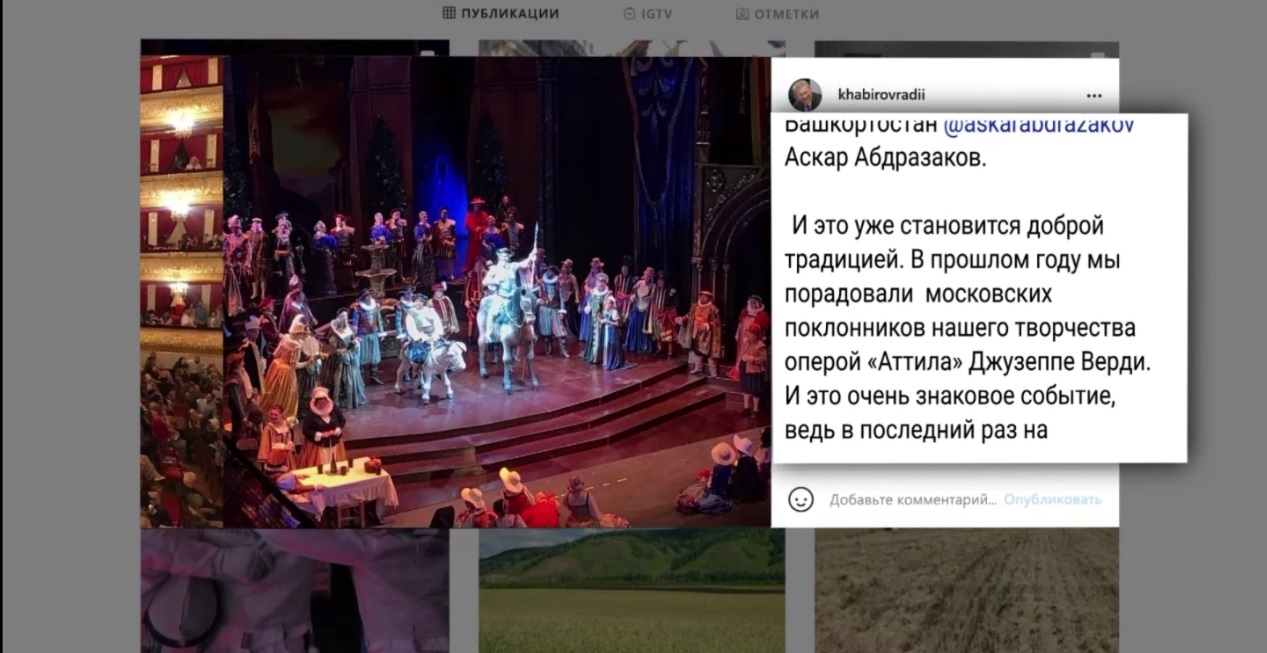 Мәскәүҙә Ҙур театрҙа Башҡортостан спектаклдәрен күрһәтеү матур йолаға әйләнә бара