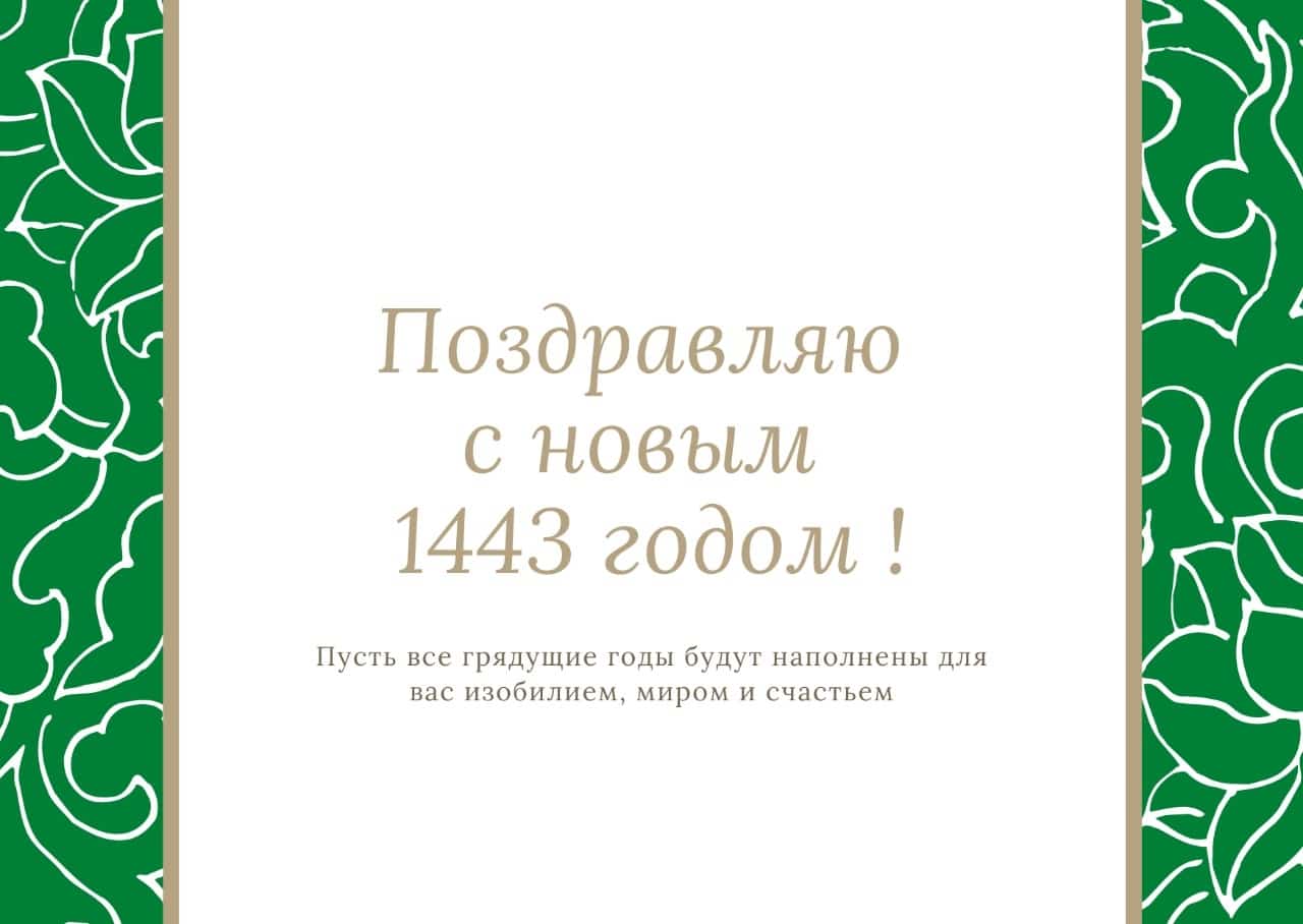 Мосолмандар өсөн яңы йыл башланды