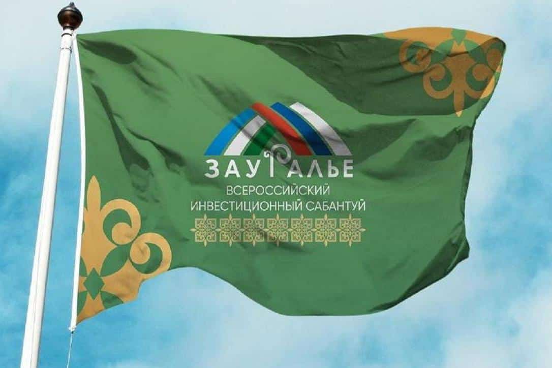 "Урал аръяғы" форумы  сентябрҙә  була
