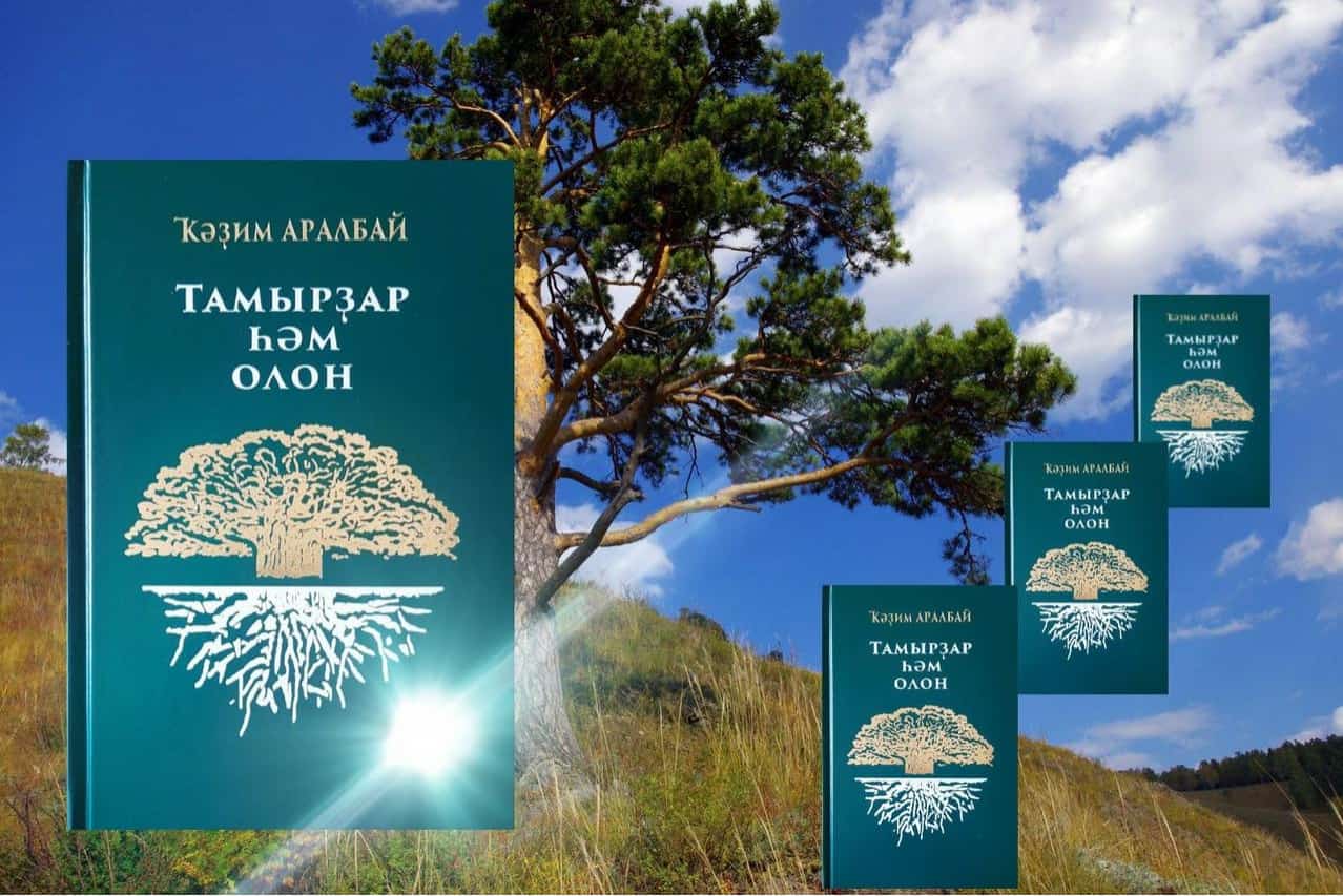 Ҡәҙим Аралбайҙың яңы китабы сыҡты