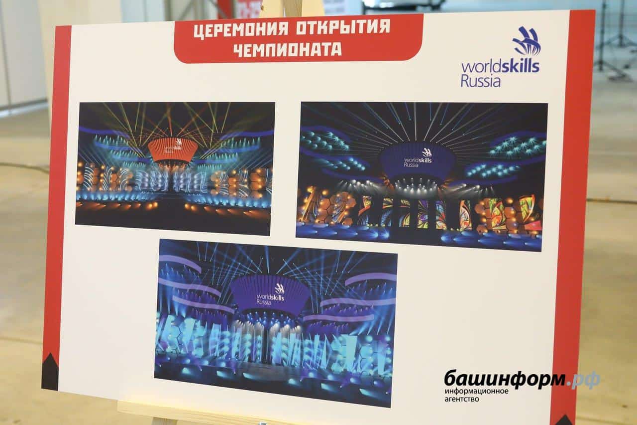 Башҡортостанда "Йәш һөнәрмәндәр" милли чемпионаты финалына әҙерлек тамамланыу алдында