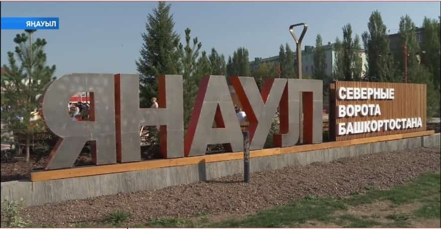 Башҡортостандың төньяҡ ҡапҡаһы асыҡ