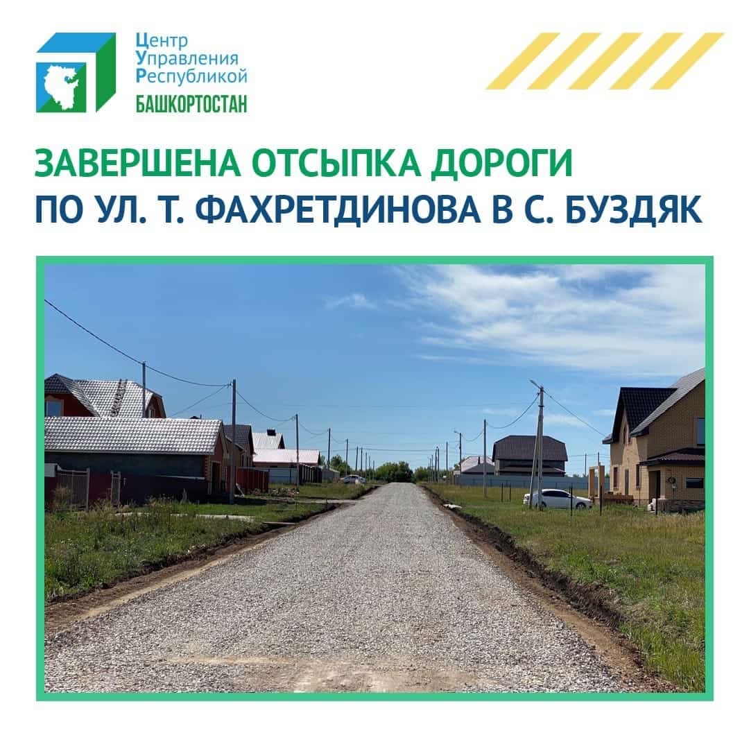 Бүздәктә юл тәртипкә килтерелде