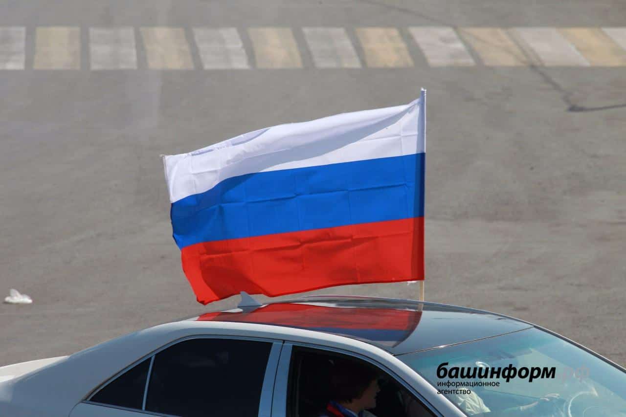 Бөгөн илдә Рәсәй флагы көнө  билдәләнә