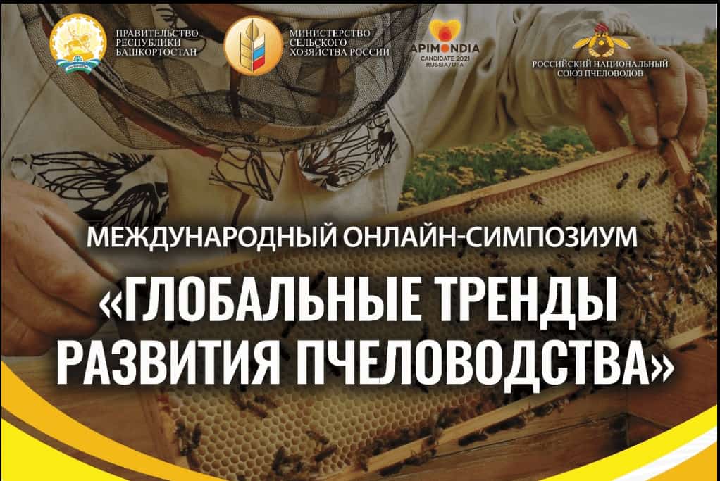 Умартасылар Өфөлә  симпозиум уҙғара