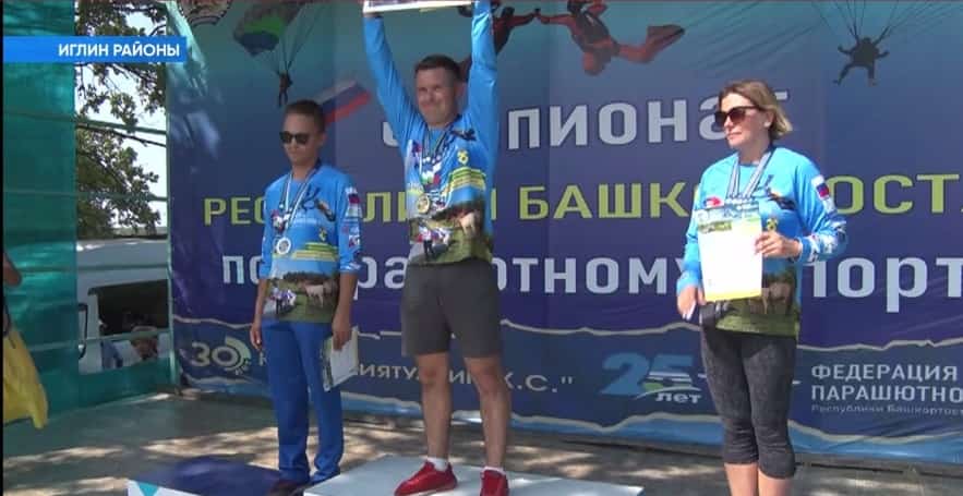 Иглин районында парашют спорты буйынса республика чемпионаты үтте