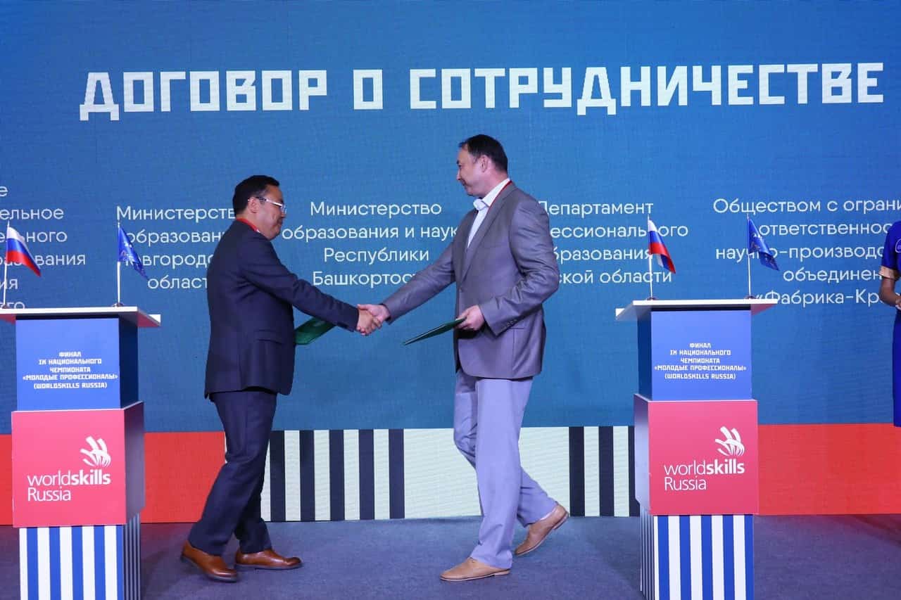"Профессиональ белем биреү үҫеше институты" менән  килешеү төҙөлдө
