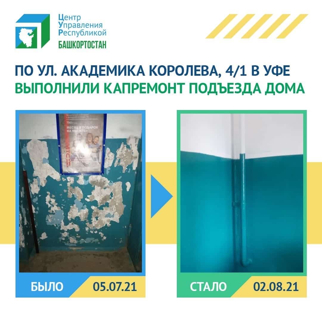 "Инцидент-менеджмент" ярҙамында Өфөлә Академик Королев урамында йәшәүселәрҙең проблемаһы хәл ителгән