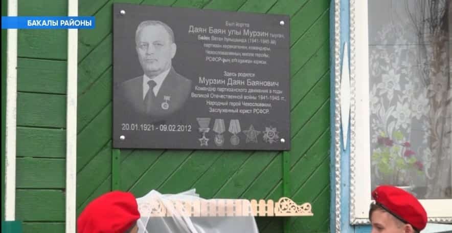 «Ҡара генерал»ға мемориаль таҡтаташ