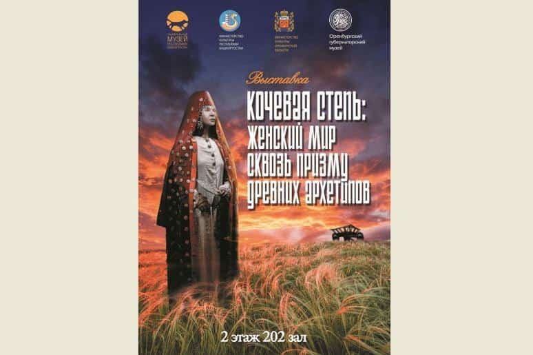 Өфөлә боронғо дала кешеләренең тормошо менән танышырға була
