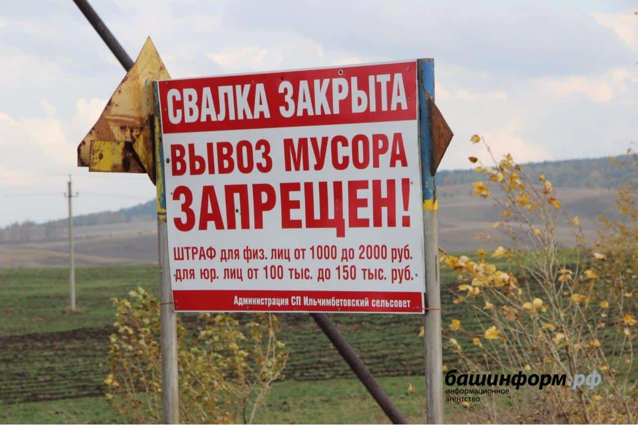Башҡортостанда 2 меңгә яҡын сүплекте юҡ итергә кәрәк