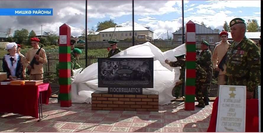 Ватан һаҡсыларын хөрмәтләп!...