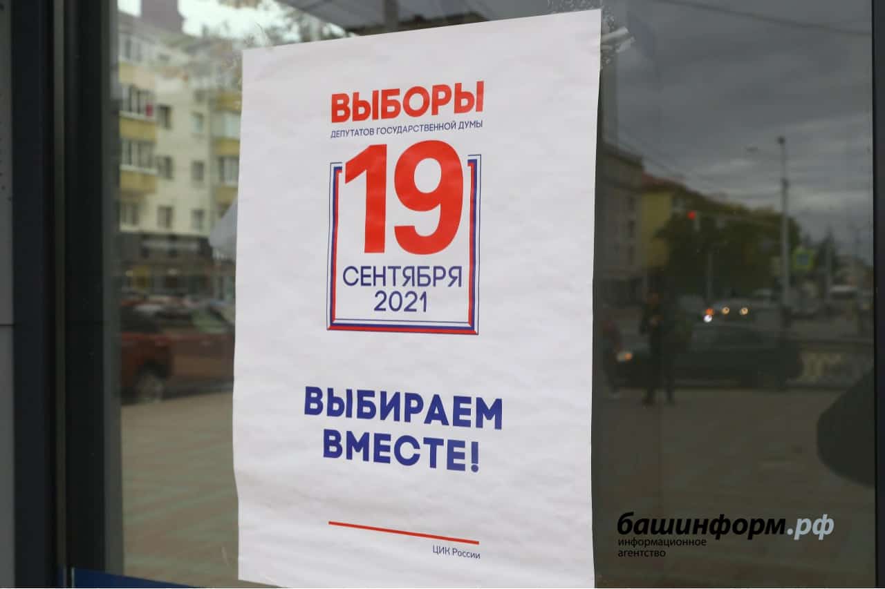 Дәүләт Думаһы депутаттары өсөн  өс көн тауыш бирергә мөмкин