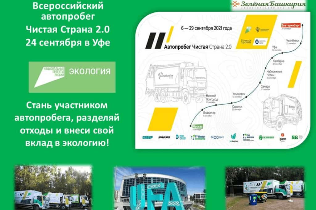 Өфө "Таҙа ил" акцияһында ҡатнаша