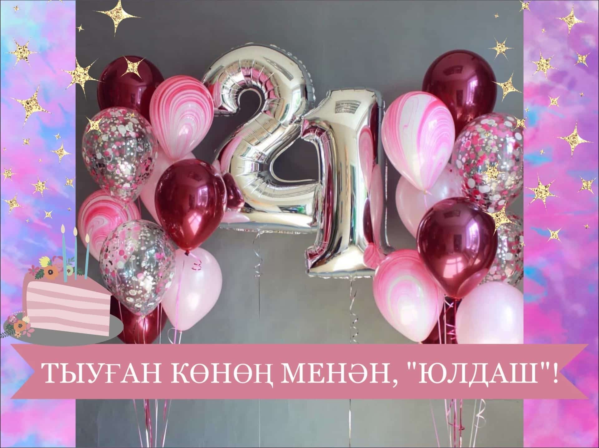 Бөгөн  "Юлдаш" радиоһының тыуған көнө