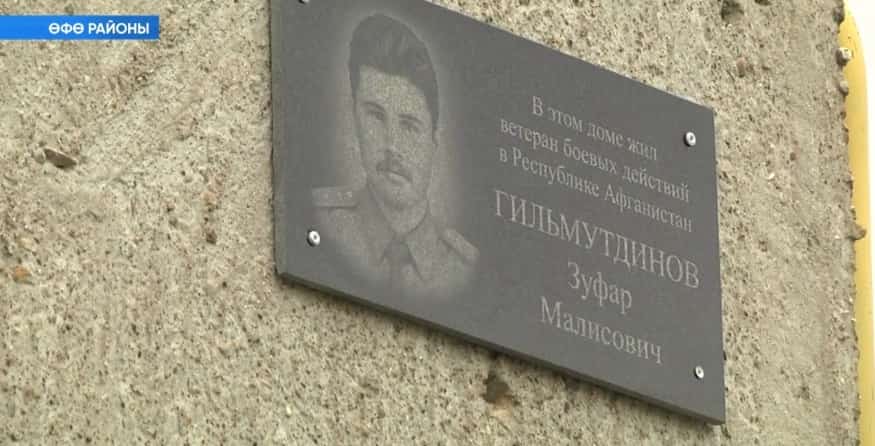 Ҡаһарман разведчик, десантсы, яугир-интернационалист иҫтәлегенә