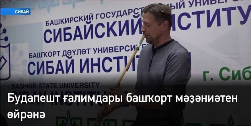 Башҡортостанға венгр ғалимдары экспедицияһы килеп ҡайтты
