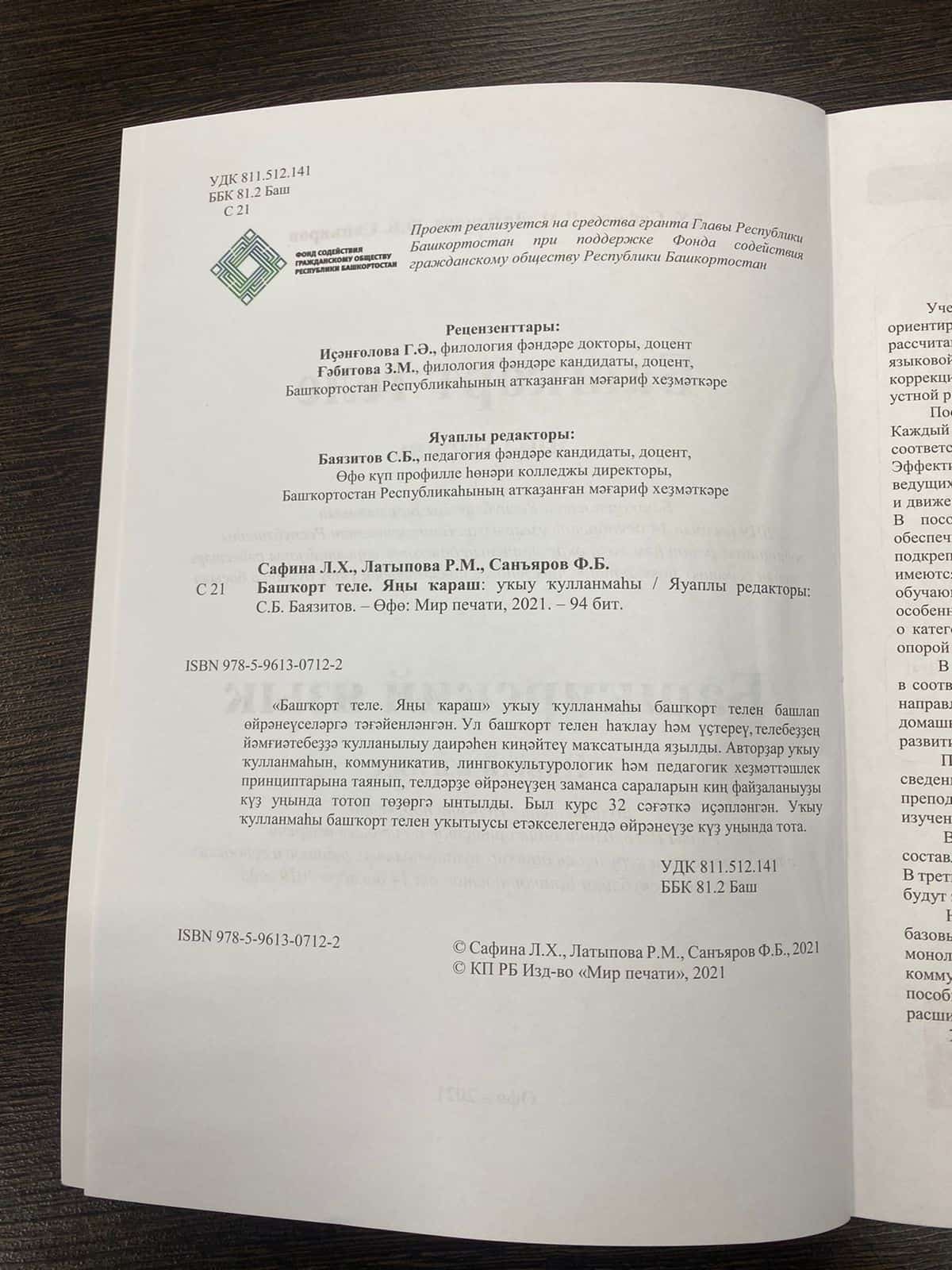 “Башҡорт теле. Яңы ҡараш” донъя күрҙе