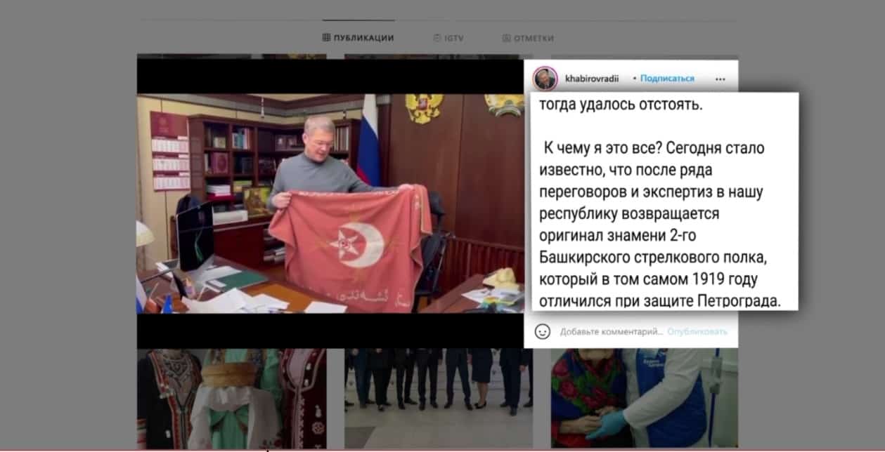 2-се Башҡорт уҡсылар полкы байрағының төп нөсхәһе республикаға ҡайтарылған