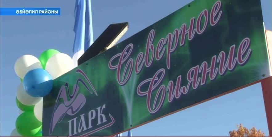 Әбйәлилдәр Республика көнөн «Төнъяҡ балҡышы» менән ҡаршы ала