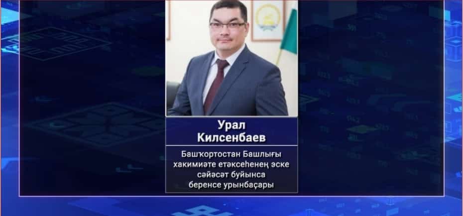Оператив кәңәшмәлә яңы тәғәйенләүҙәр тураһында ла әйтелде