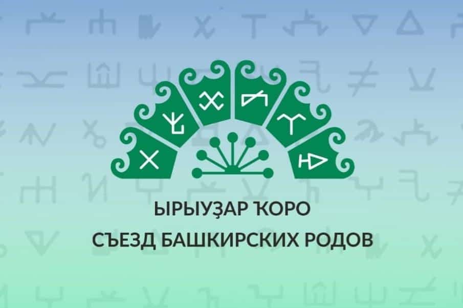 “Ырыуҙар ҡоро” хәрәкәтенә йомғаҡ яһала