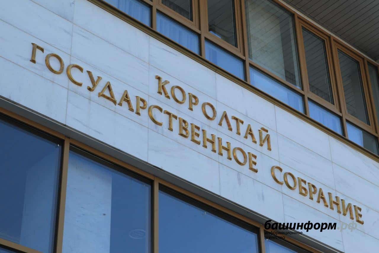 Республика парламенты составы үҙгәрҙе