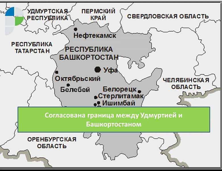 Башҡортостан һәм Удмурт республикаһы араһында сик һыҙаты раҫланды