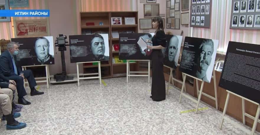 Иглин районында Бөйөк Ватан һуғышы полководецтарының күсмә күргәҙмәһе