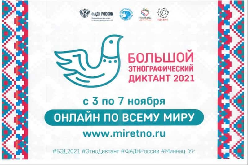 Башҡортостан халҡы этнография буйынса белемен һынап ҡарай ала